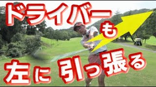 なぜ飛ぶのか！？グリップエンドの引っ張り方！！ドライバー編 [upl. by Ellatsirhc]