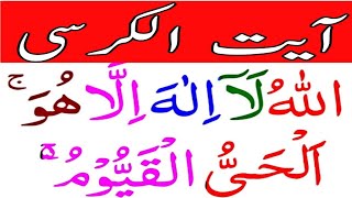 Ayatul Kursi Full  Ayat Al Kursi  Ayat ul Kursi Full HD Arabic Text [upl. by Varrian]