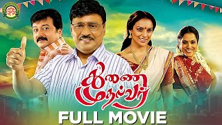 Thunai Mudhalvar  Tamil Full Movie4K  Jayaram  K Bhagyaraj [upl. by Deppy]