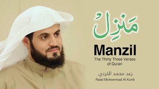 Manzil Dua by Raad Mohammad al Kurdi [upl. by Long]