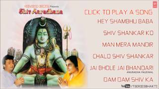 Shiv Aaradhana Top Shiv Bhajans By Anuradha Paudwal I Shiv Aaradhana Vol 1 [upl. by Stultz]