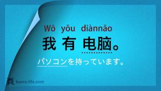 中国語 入門講座初級  基本フレーズ70 37 決まり文句2 [upl. by Ddot]