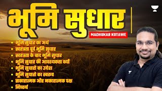 Land reforms  UPSC CSE 2024  25  Madhukar Kotawe [upl. by Buddie]