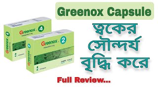 Greenox 4 mg এর কাজ কী এবং খাওয়ার নিয়ম  greenox 4 mg bangla review  greenox 2 mg এর কাজ কী [upl. by Naek684]