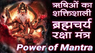 Powerful Vedic Mantra For CelibacyBrahmacharya [upl. by Nerok82]