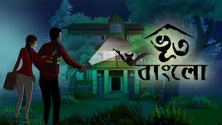 Bhoot Bunglow  Bangla Horro Story  Ssoftoons Golpoguccho  Shakchunnir Notun Golpo [upl. by Hsemar]