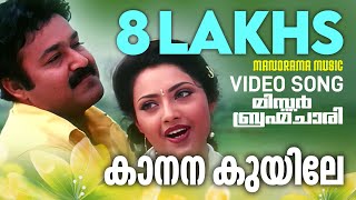 Kaanana Kuyile  MrBrahmachari  Film Video Songs  Mohanlal  MG Sreekumar  Gireesh Puthencherry [upl. by Ylsel]