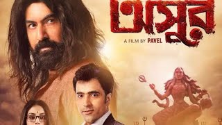 Asur 2020 Bengali Full Movie [upl. by Anreval]