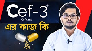 cef 3 এর কাজ কি  cefixime 200 mg Capsule bangla [upl. by Novyar]