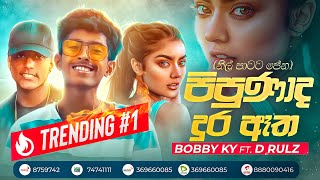 Pipunada Dura Atha පිපුණාද දුර ඈත  Nil Patata Pena  Bobby KY Ft D Rulz Official Lyrics Video [upl. by Frankhouse]