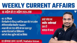 Weekly Current Affairs Analysis  16 April to 22 April 2024  UPSCIAS 202425  Madhukar Kotawe [upl. by Nyram137]