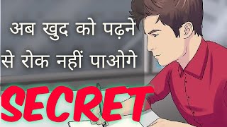 पढ़ाई में मन कैसे लगाये  HOW TO CONCENTRATE ON STUDIES  STUDY TIPS IN HINDI [upl. by Eneluj]