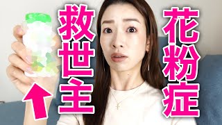 iHerb購入品紹介【花粉症予防＆対策はこれで万全編】PART6 [upl. by Chadbourne]