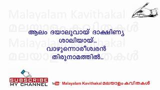 Fatiha Surah Kavitha with Lyrics  Amrithavani fathiha  അമൃതവാണി [upl. by Llehcal]