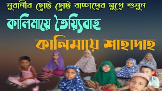 kalema Shahadat Kalima e taiba কালিমা তাইয়্যেবা 2020 [upl. by Eatnohs205]