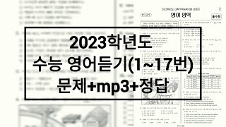 2023학년도 수능 영어듣기  문제음성정답 홀수형 [upl. by Gnoz558]