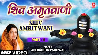 Shiv Amritwani Part 1 By Anuradha Paudwal I Full Video Song I TSeries Bhakti Sagar [upl. by Alyad]