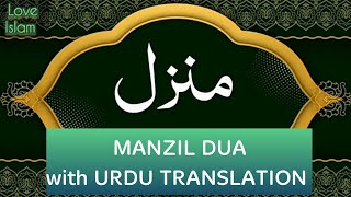 Manzil Dua with urdu translation  منزل رعا  For cureprotectionmagic  Manzil Dua Recitation HD [upl. by Sandstrom]