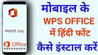 How to install Hindi Font DevLYs 010 amp kurti dev mobile phone me Hindi Font download kare ।। Uday [upl. by Nylarac]