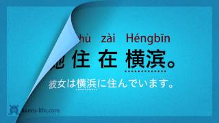 中国語 入門講座初級  基本フレーズ70 27 決まり文句1 [upl. by Magnuson503]