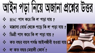 Law admission in Bangladesh  Law Degree in Bangladesh [upl. by Adnaloj411]