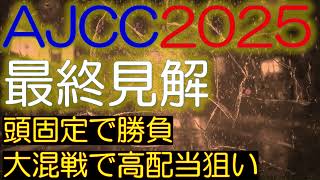 アメリカジョッキークラブカップ2025 最終見解 [upl. by Till]