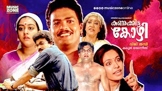 Malayalam Super Hit Movie  Kunukitta Kozhi  Comedy Thriller Movie  FtJagadeesh Parvathy [upl. by Grey]