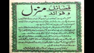 Manzil Dua Ruqyah very strong Qurani Ayats Ahadees and Duas Cure for BlackMagic evileye Jinnat [upl. by Annaet]