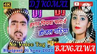 humar piyawa chalawe dijal gariya dj komal [upl. by Nagud]