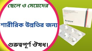 Avanza 4 mg bangla  avanza 4 mg capsule এর কাজ কি [upl. by Atekan]