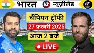 41 India vs New Zealand Champion Trophy Match  IND vs NZ  Sports mic Commentry  Cricket 24 [upl. by Kimberly]