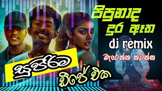 pipunada dura atha Dj Remix ran salu song dj remix sethul super music [upl. by Ruhtracm]