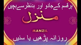 Manzil Dua  منزل Cure for Magic  Manzil Complete  Manzil Audio  Life Skills Tv [upl. by Jilli]