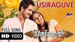 Usiraaguve Video Song  Bahuparaak  Shrinagar Kitty  Meghana Raj  Suni  Bharath BJ [upl. by Naehgem]