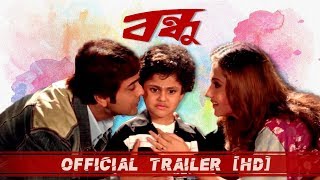 Bandhu বন্ধু   Official Trailer  Prosenjit  Swastika  Eskay Movies  Full HD [upl. by Rafiq743]