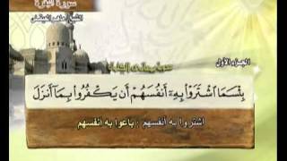 القرآن الكريم الجزء الاول الشيخ ماهر المعيقلي Holy Quran Part 1 Sheikh Al Muaiqly [upl. by Bartley]