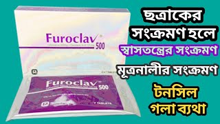 furoclav 500 mg এর কাজ কিcefuroxime  clavulanic acid [upl. by Ahsad]