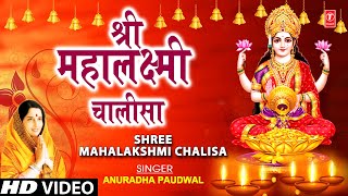 Lakshmi Chalisa By Anuradha Paudwal I Sampoorna Mahalakshmi Poojan [upl. by Akenaj371]