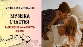 Музыка счастья  432 гц слушать [upl. by Jimmie]