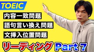 TOEIC Part 7対策 読解問題【TOEIC講座第13講】 [upl. by Rainwater344]