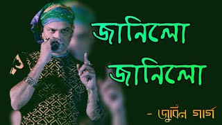 Janilu Janilu  Zubeen Garg  junaki mon  evergreen assamese song [upl. by Arinaj]