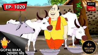 গোপালের সাক্ষী হাম্বা  Gopal Bhar  Episode  1020 [upl. by Ime]