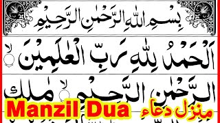 Manzil Dua Full Recitation  Pani Patti Voice  Manzil HD Arabic Text  Dua Manzil with 4 Quls [upl. by Hannan818]